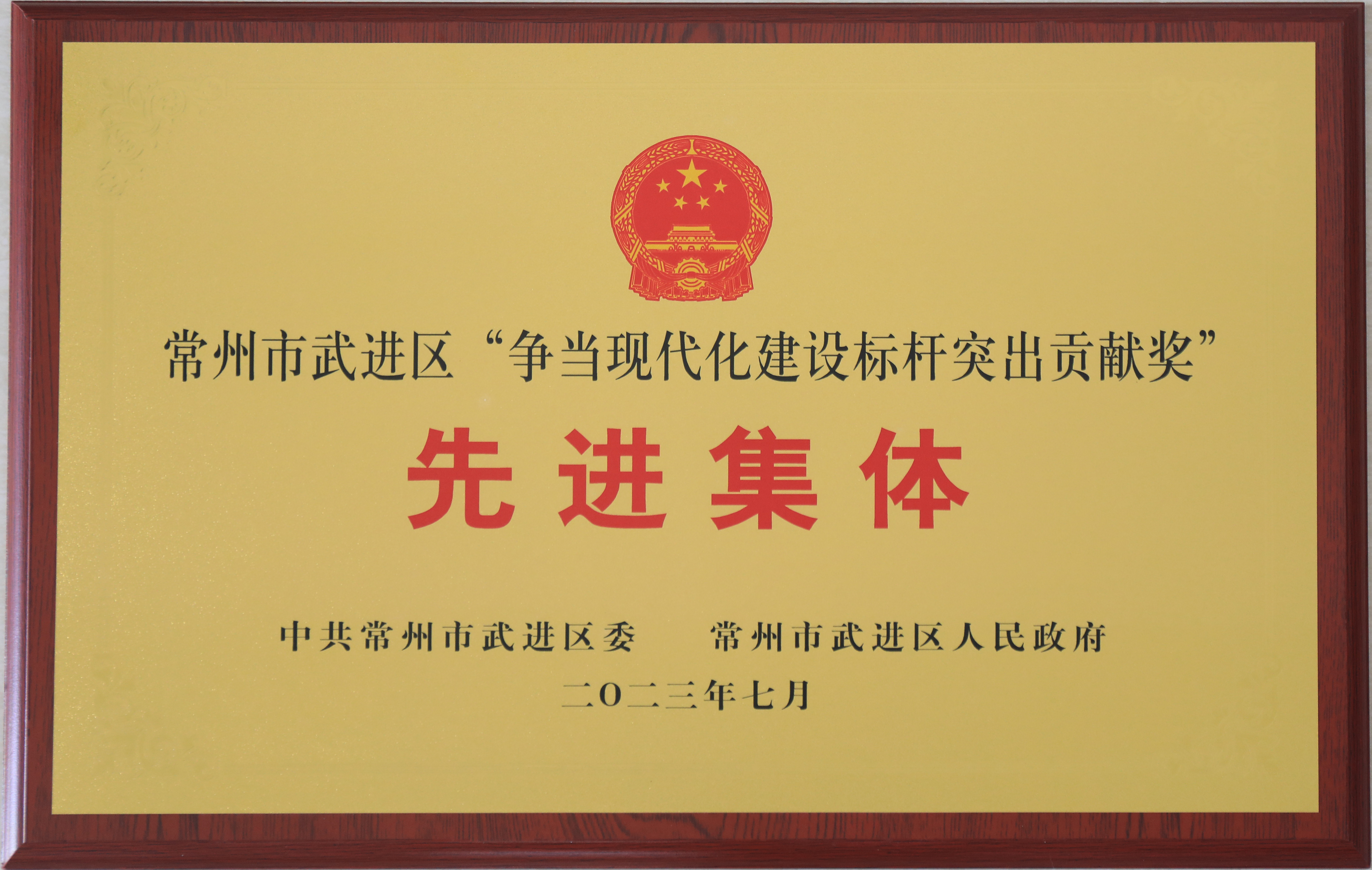 曠達(dá)汽車(chē)飾件系統(tǒng)有限公司榮獲武進(jìn)區(qū)爭(zhēng)當(dāng)現(xiàn)